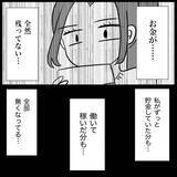 「【漫画】私の貯金が全部夫に使い込まれていてすっからかん【妊娠した友達と縁を切った話 Vol.29】」の画像2