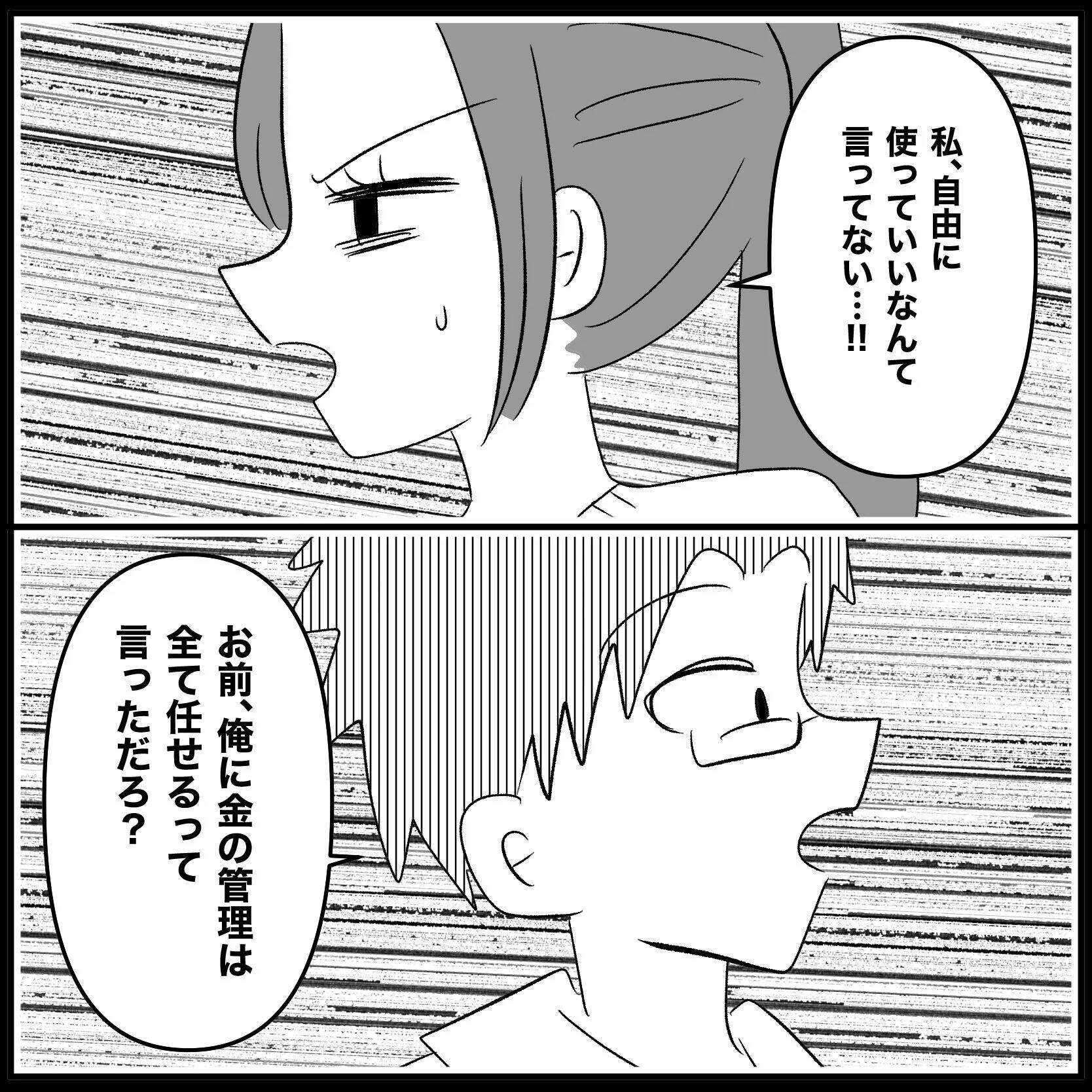 【漫画】私の貯金が全部夫に使い込まれていてすっからかん【妊娠した友達と縁を切った話 Vol.29】