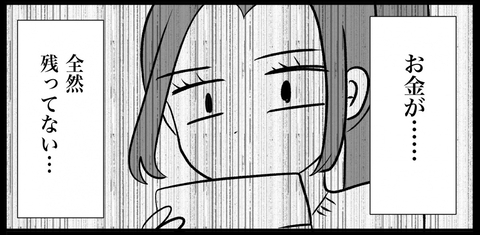 【漫画】私の貯金が全部夫に使い込まれていてすっからかん【妊娠した友達と縁を切った話 Vol.29】の画像