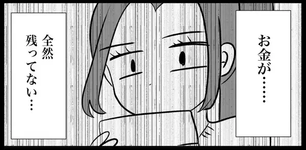 「【漫画】私の貯金が全部夫に使い込まれていてすっからかん【妊娠した友達と縁を切った話 Vol.29】」の画像