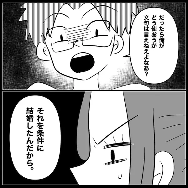 「【漫画】私の貯金が全部夫に使い込まれていてすっからかん【妊娠した友達と縁を切った話 Vol.29】」の画像