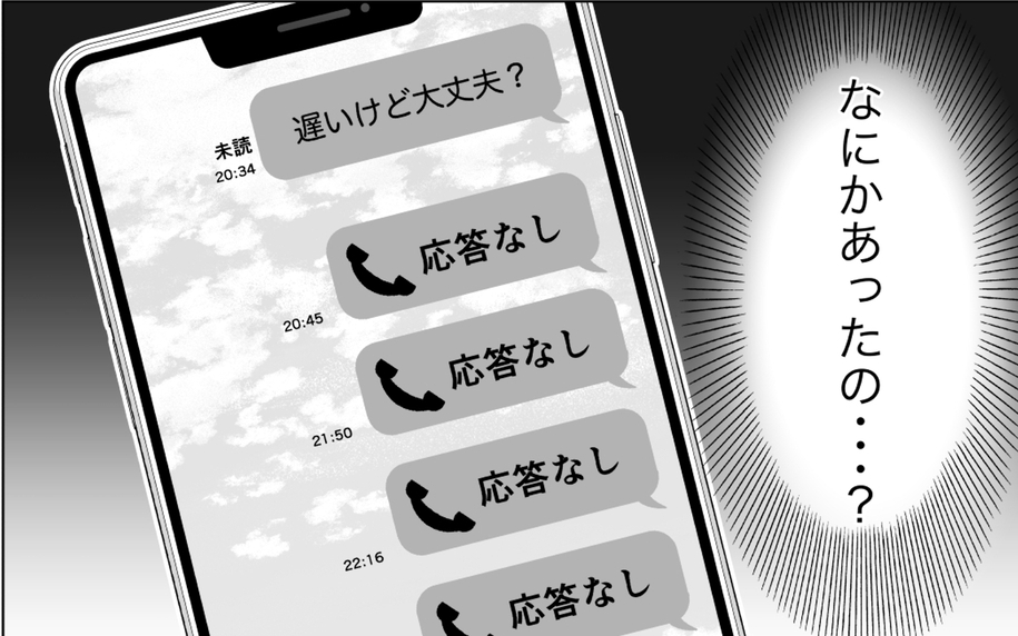 「何かあったの？」夫が息子との面会日に連絡不能に…前妻とのトラブル!?