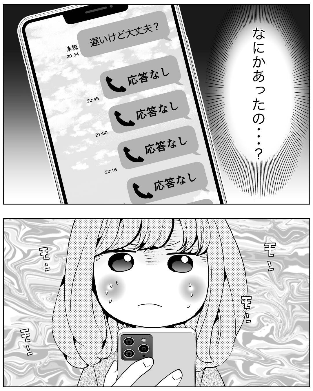 「何かあったの？」夫が息子との面会日に連絡不能に…前妻とのトラブル!?