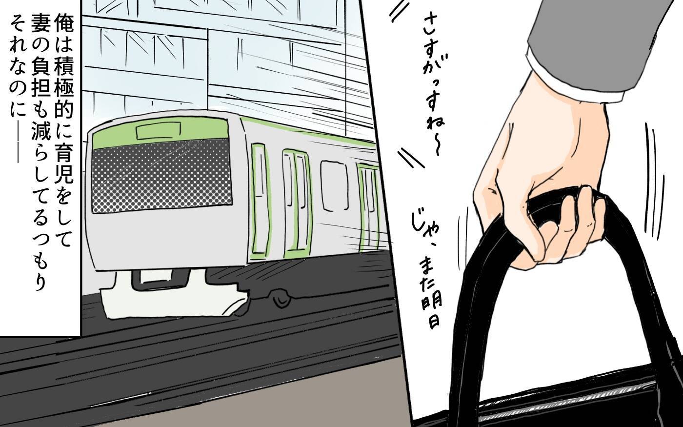 「俺、何かした？」育児も家事もやっているのに妻が不機嫌…“やってるつもり"に気づかない夫【漫画】