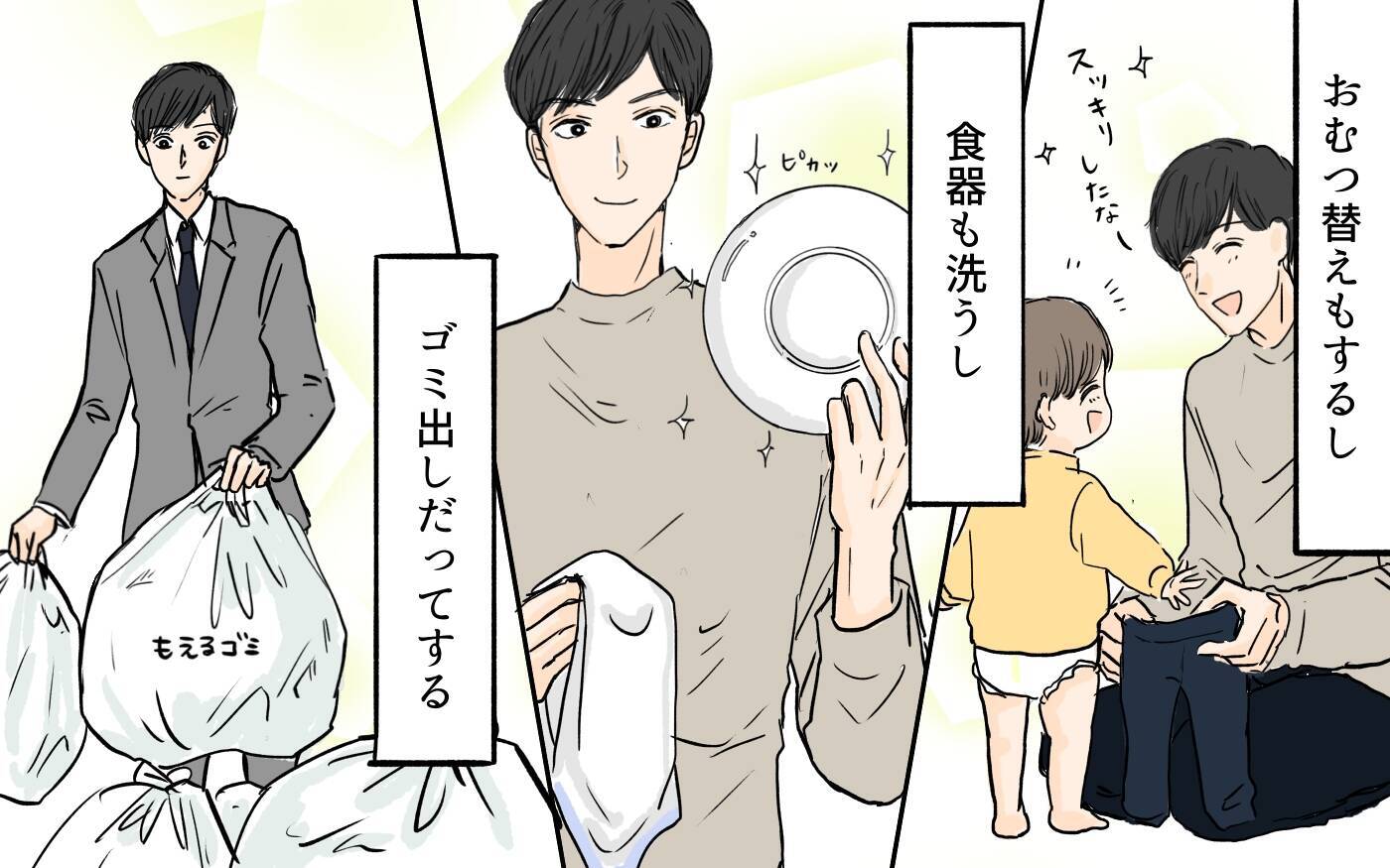 「俺、何かした？」育児も家事もやっているのに妻が不機嫌…“やってるつもり"に気づかない夫【漫画】