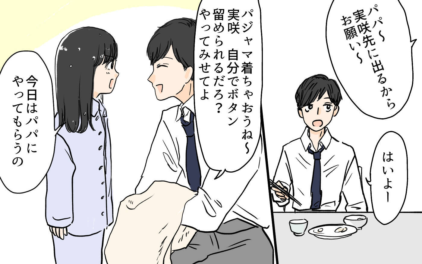 「俺、何かした？」育児も家事もやっているのに妻が不機嫌…“やってるつもり"に気づかない夫【漫画】