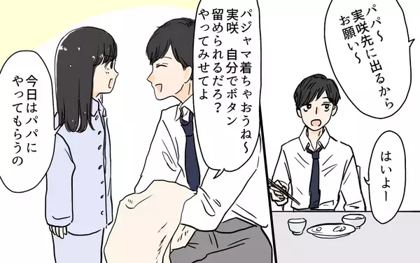 「「俺、何かした？」育児も家事もやっているのに妻が不機嫌…“やってるつもり"に気づかない夫【漫画】」の画像