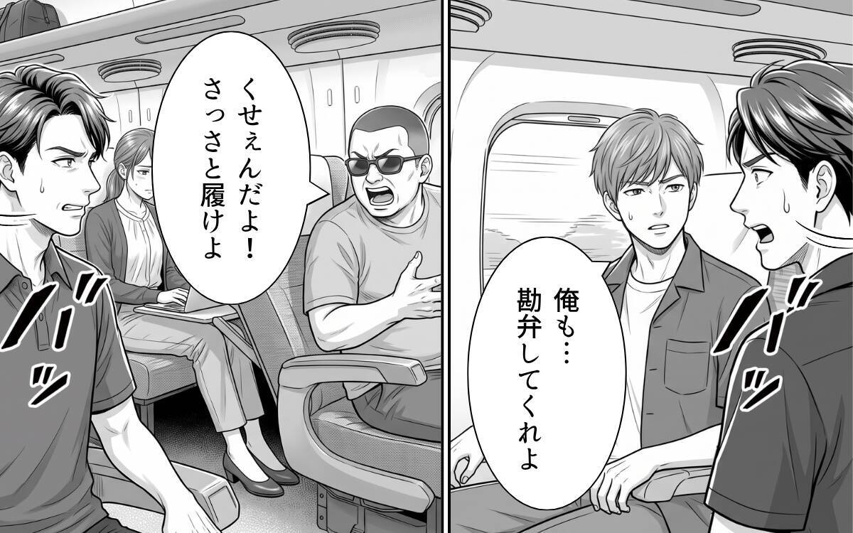 「もしかして俺に惚れたか？」新幹線で俺に絡んでくる前の席の女…これは恋の予兆!?