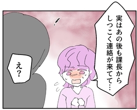 「課長からしつこく連絡が来て」彼との関係を続けるため嘘を重ねる彼女…