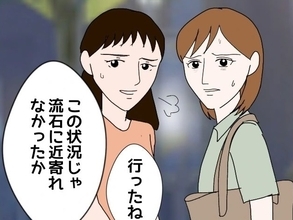 【漫画】よかった…彼はみんなに囲まれている私に近づけなかった【束縛モラハラ男の洗脳 Vol.67】