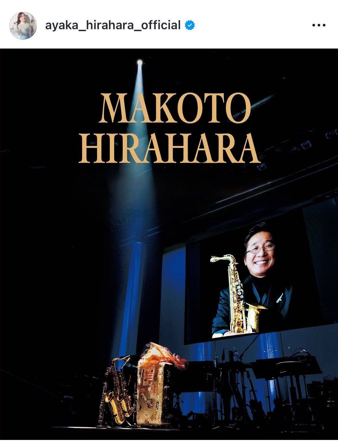 平原綾香、父・平原まことさん逝去から4年　音楽への深い想いを込めた父のメッセージを公開