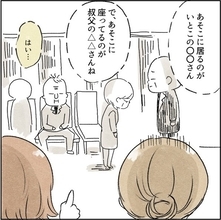 【漫画】葬儀中なのに義妹が親戚の顔と名前を覚えろと！【カサンドラ症候群で離婚 Vol.23】