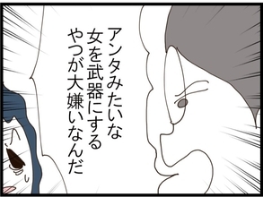 【漫画】女 対 女の闘いへ「女を武器にする奴、大嫌い！」【旦那取り替えよう Vol.92】