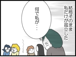 【漫画】なんで私だけハブられる？子どもも浮いちゃう【うちの夫と浮気したママ友は Vol.25】
