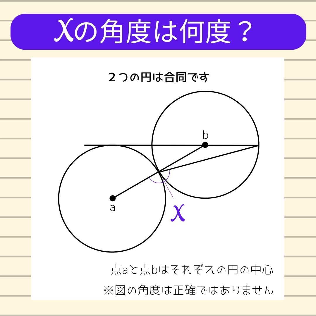 【角度当てクイズ Vol.974】xの角度は何度？