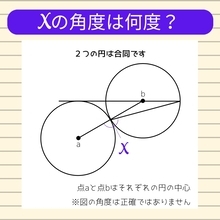 【角度当てクイズ Vol.974】xの角度は何度？