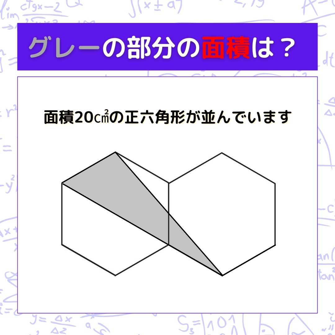 【図形問題】グレーの部分の面積を求めよ！＜Vol.778＞