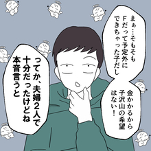 【漫画】子どもは要らなかったのに避妊はヤダ？どれだけ自分勝手なの【避妊イヤイヤ夫 Vol.43】