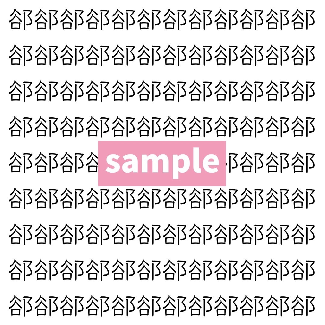【漢字探し】ずらっと並んだ「郤」の中にまぎれた別の漢字一文字は？