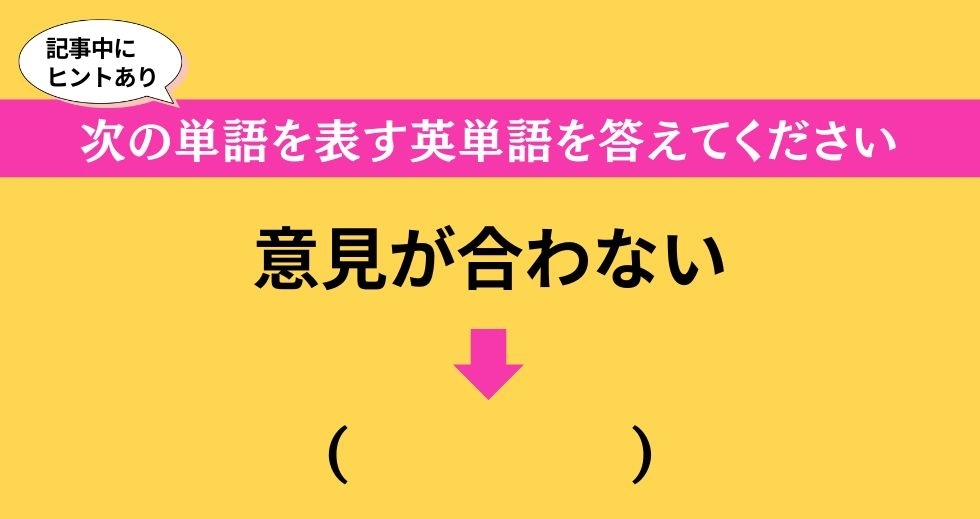 大人ならわかる？ 中学校の「英語」問題＜Vol.258＞