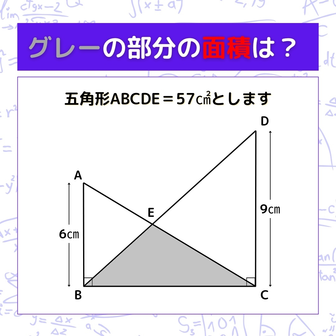 【図形問題】グレーの部分の面積を求めよ！＜Vol.1062＞