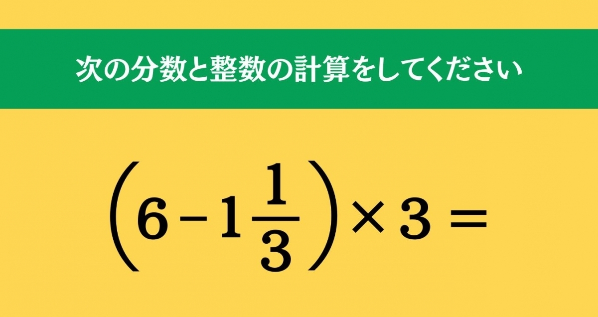 大人ならわかる？ 小学校の「算数」問題＜Vol.972＞