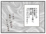 「【漫画】浮気相手の妻に直接会って、全部ぶちまけてやる！【自称最強スペックママ Vol.22】」の画像7