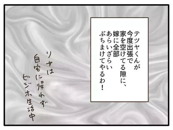「【漫画】浮気相手の妻に直接会って、全部ぶちまけてやる！【自称最強スペックママ Vol.22】」の画像