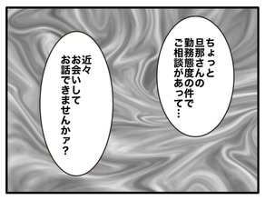 【漫画】浮気相手の妻に直接会って、全部ぶちまけてやる！【自称最強スペックママ Vol.22】