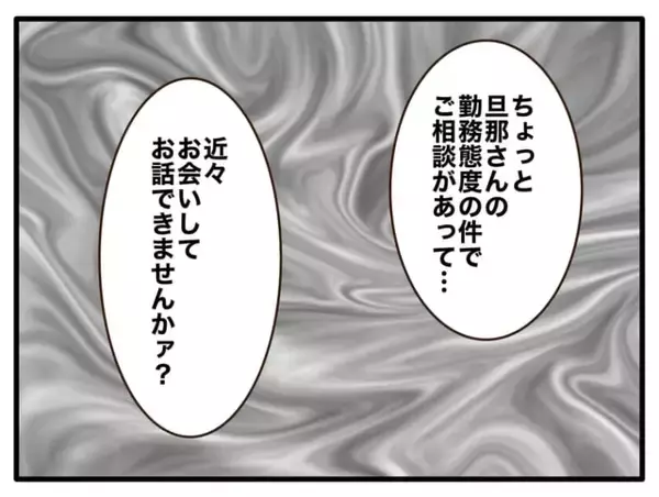「【漫画】浮気相手の妻に直接会って、全部ぶちまけてやる！【自称最強スペックママ Vol.22】」の画像