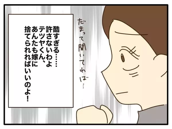 「【漫画】浮気相手の妻に直接会って、全部ぶちまけてやる！【自称最強スペックママ Vol.22】」の画像