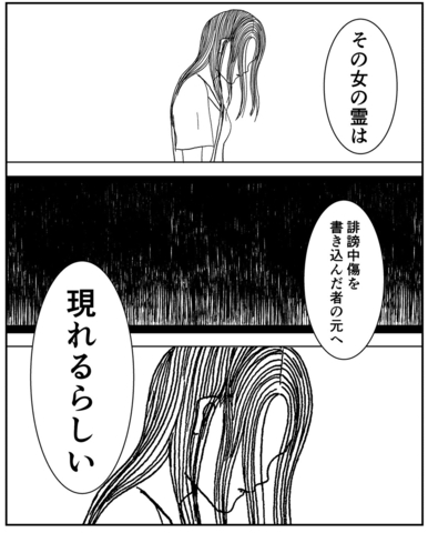 【漫画】彼女は霊に…？ 誹謗中傷を書き込んだ人の元へ現れる【事故物件物語Vol.75】の画像