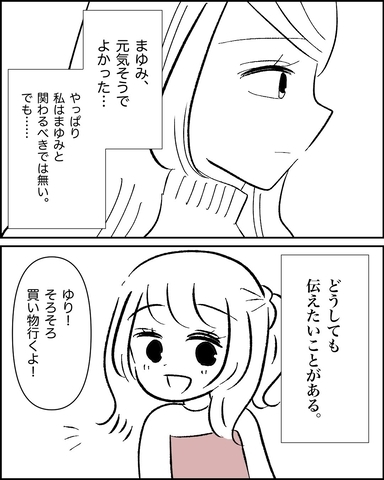 【漫画】どうしても伝えたかったこと「出産おめでとう」【妊娠した友達と縁を切った話 Vol.122】の画像