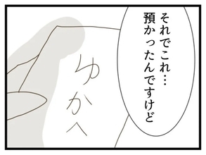 【漫画】20年後、元夫の訃報と手紙が届いた【エリート夫に浮気された話 Vol.109】