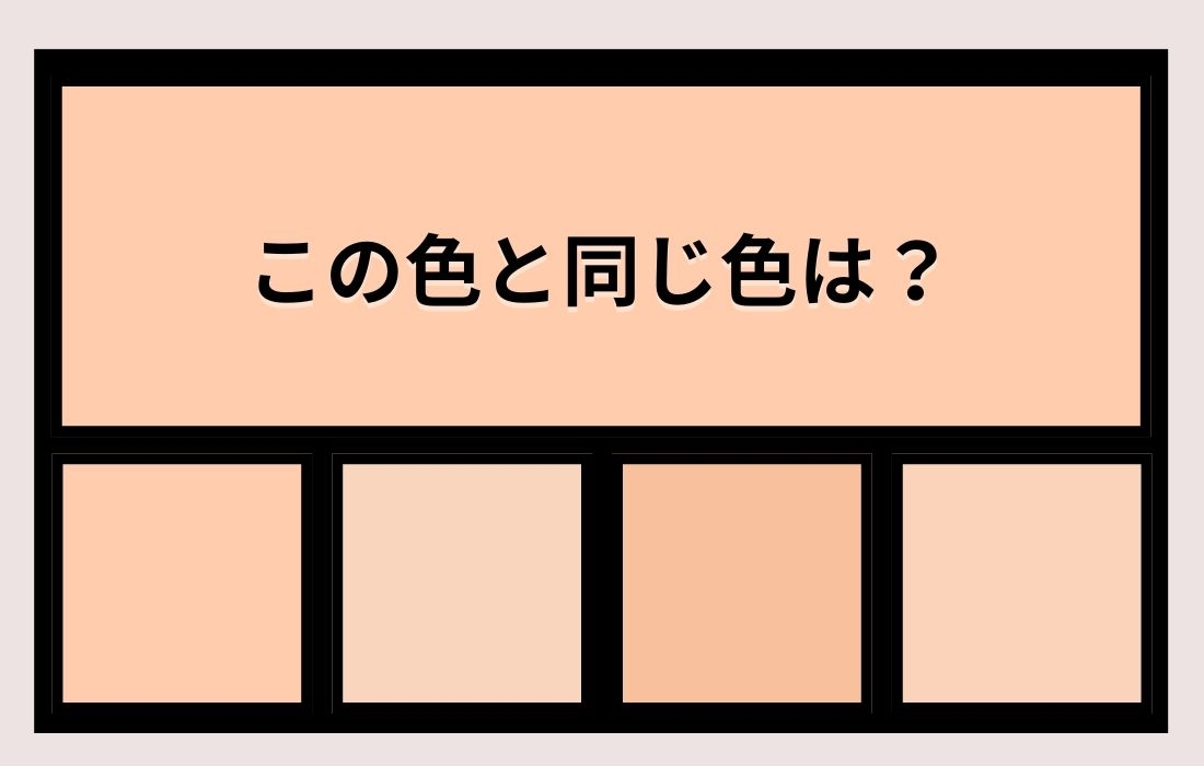 【色彩テスト】あなたの色彩感覚レベルは？＜Vol.1369＞
