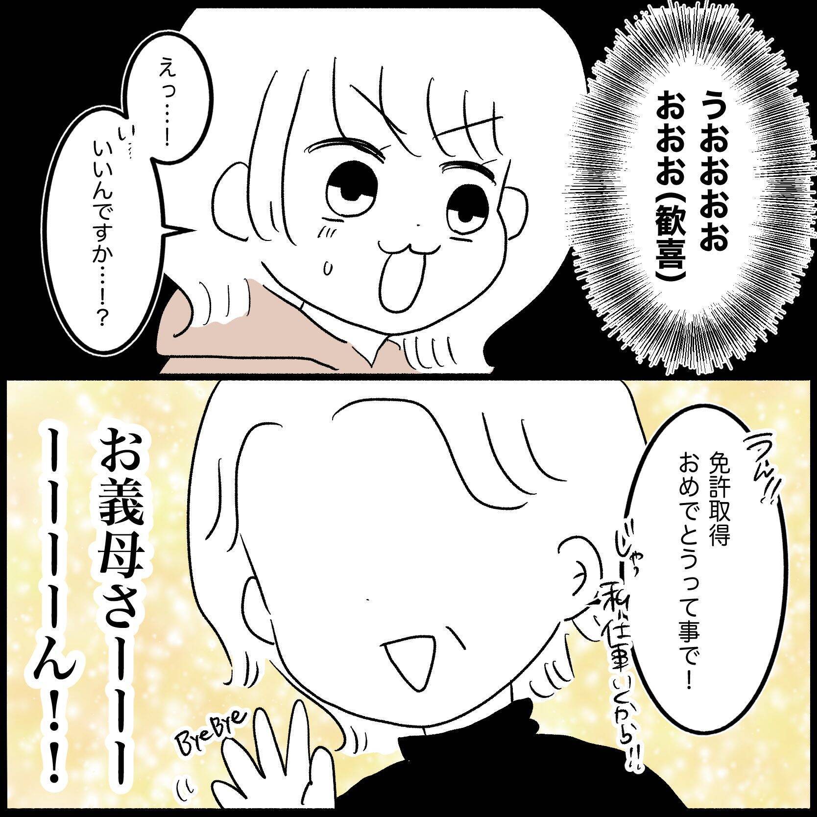 【漫画】義母も夫も本当にやさしい！ いざ免許取得後の初運転へ【教習所こわい Vol.52】