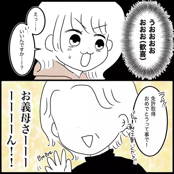 「【漫画】義母も夫も本当にやさしい！ いざ免許取得後の初運転へ【教習所こわい Vol.52】」の画像