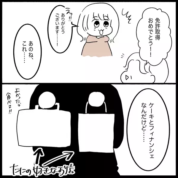 「【漫画】義母も夫も本当にやさしい！ いざ免許取得後の初運転へ【教習所こわい Vol.52】」の画像