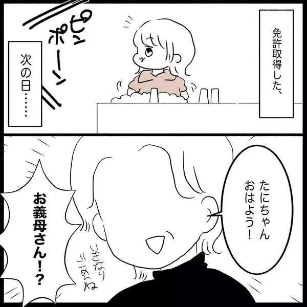 「【漫画】義母も夫も本当にやさしい！ いざ免許取得後の初運転へ【教習所こわい Vol.52】」の画像