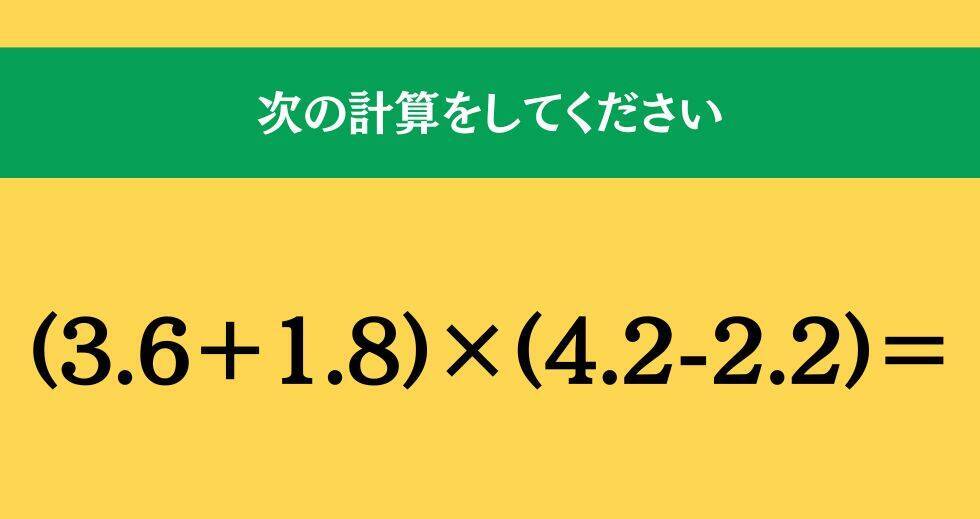大人ならわかる？ 小学校の「算数」問題＜Vol.1452＞