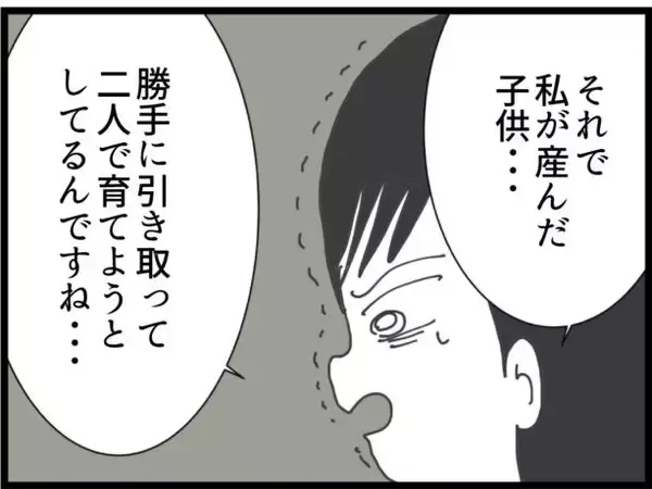 「【漫画】夫、元妻と再婚して私が生んだ子どもを育てる気？【ハイスぺ夫と子連れ再婚 Vol.57】」の画像