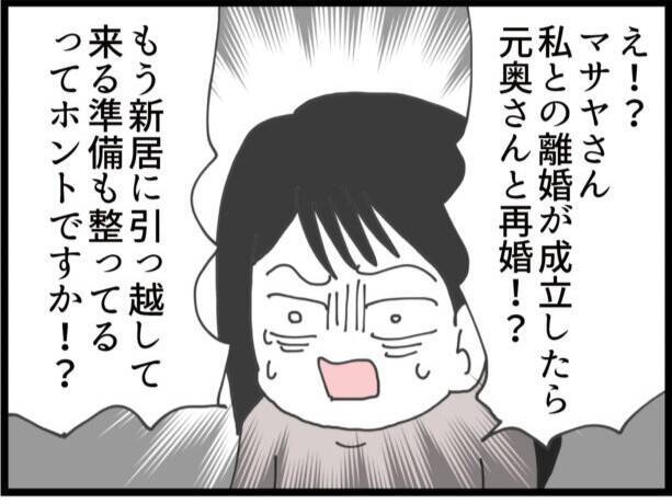 【漫画】夫、元妻と再婚して私が生んだ子どもを育てる気？【ハイスぺ夫と子連れ再婚 Vol.57】