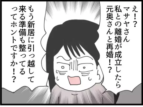 「【漫画】夫、元妻と再婚して私が生んだ子どもを育てる気？【ハイスぺ夫と子連れ再婚 Vol.57】」の画像