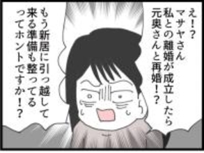 【漫画】夫、元妻と再婚して私が生んだ子どもを育てる気？【ハイスぺ夫と子連れ再婚 Vol.57】
