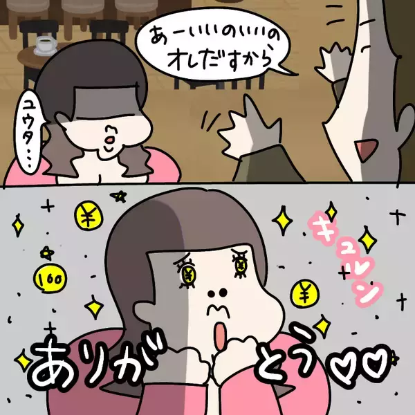 「【漫画】おごってもらった！ 目を輝かせて大げさに感謝【非常識な女がウチにきた Vol.58】」の画像