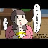 「【漫画】おごってもらった！ 目を輝かせて大げさに感謝【非常識な女がウチにきた Vol.58】」の画像7