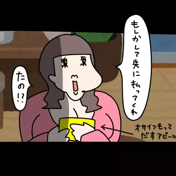 「【漫画】おごってもらった！ 目を輝かせて大げさに感謝【非常識な女がウチにきた Vol.58】」の画像