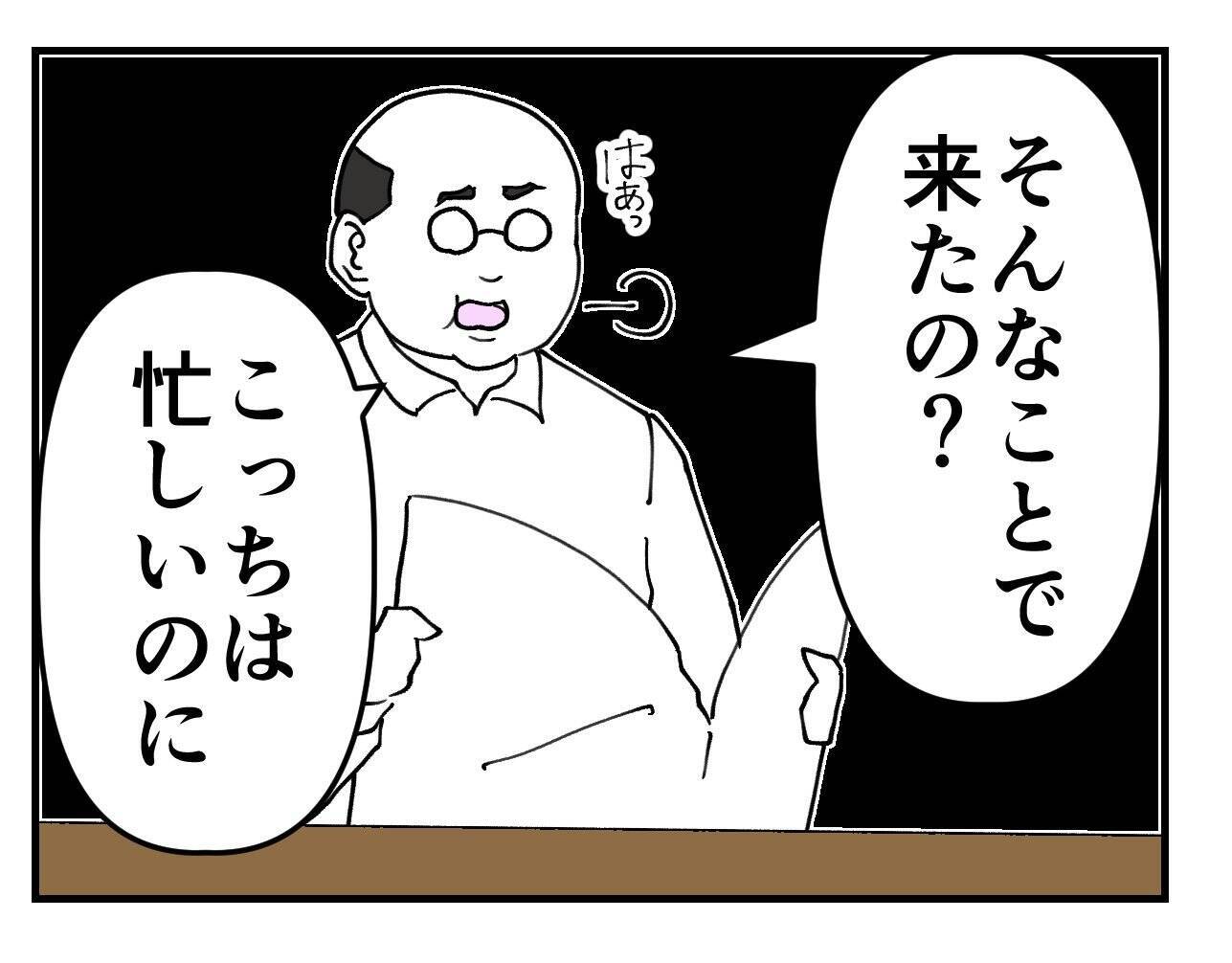 【漫画】課長に訴えたが「大げさだ」と相手にされず…【既婚者に迫られた話 Vol.38】