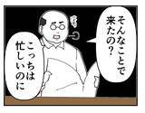 「【漫画】課長に訴えたが「大げさだ」と相手にされず…【既婚者に迫られた話 Vol.38】」の画像4