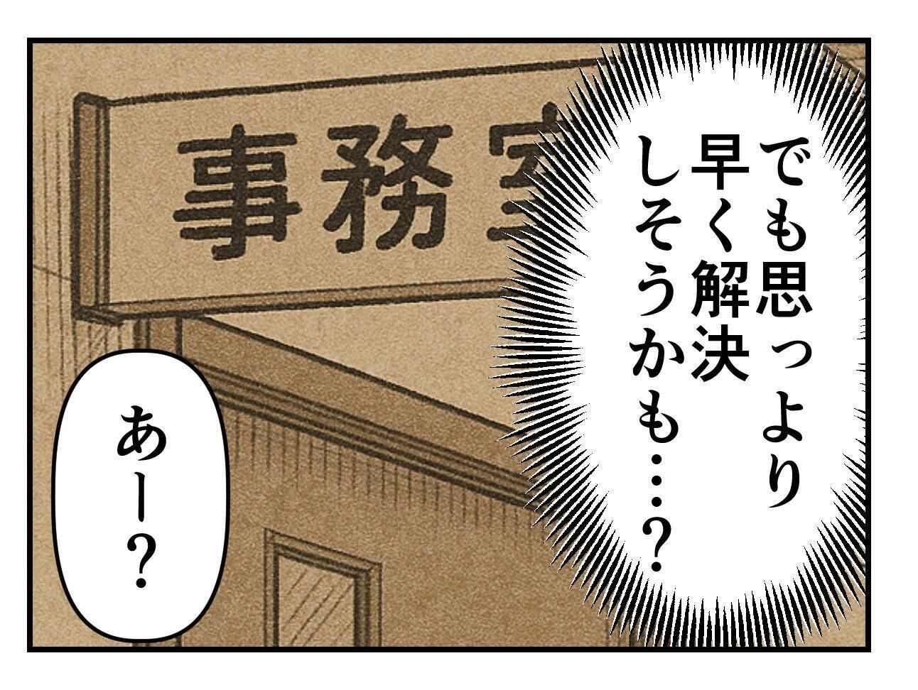 【漫画】課長に訴えたが「大げさだ」と相手にされず…【既婚者に迫られた話 Vol.38】